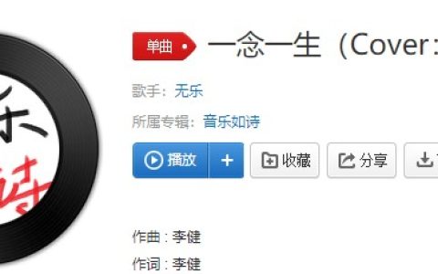 抖阴你可曾听说过雪山悬崖歌曲介绍 一念一生歌曲歌词