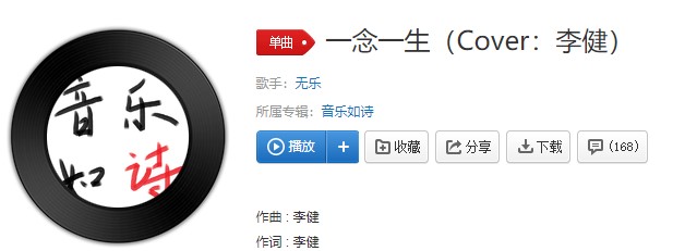 抖阴你可曾听说过雪山悬崖歌曲介绍 一念一生歌曲歌词
