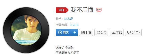 抖阴说好了不回头不想承诺歌曲介绍 我不后悔歌曲歌词