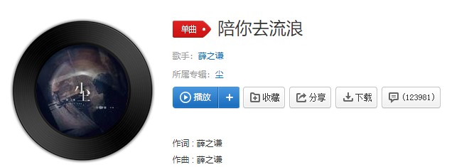 抖阴我可以陪你去远方别浪费我恨过你一场歌曲介绍 陪你去流浪歌曲歌词