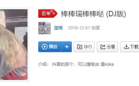 抖阴爸爸别爸爸棒歌曲介绍 棒棒瑞棒棒哒歌曲歌词