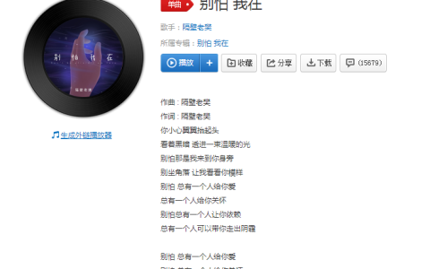 抖阴别怕总有一个人给你爱是什么歌 别怕 我在歌曲歌词