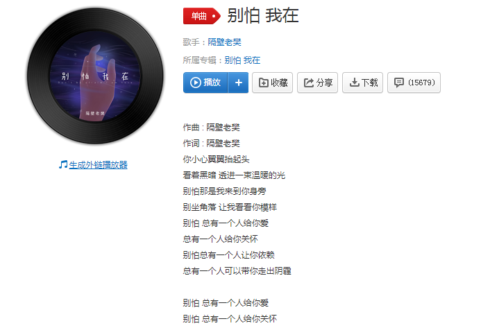 抖阴别怕总有一个人给你爱是什么歌 别怕 我在歌曲歌词
