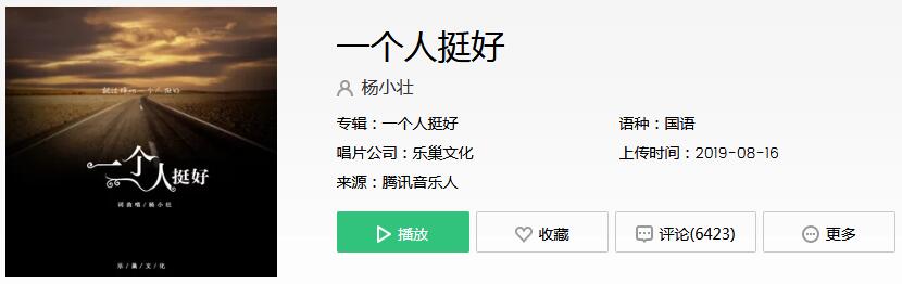 抖阴当我听见某个熟悉的名字我又想起了那些事什么歌 一个人挺好歌曲歌词
