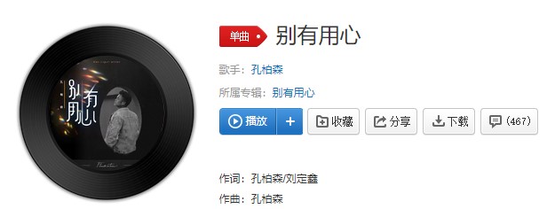 抖阴我不怕别有用心歌曲介绍 别有用心歌曲歌词图1