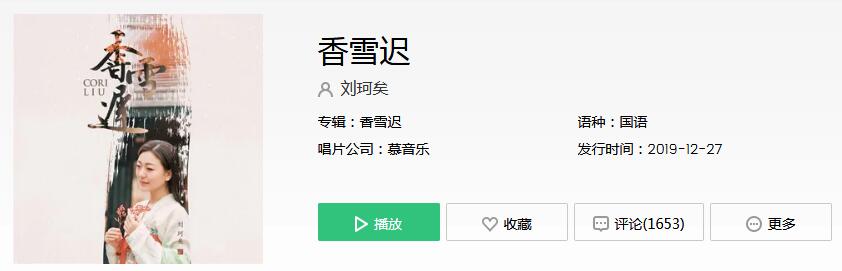 抖阴是南方下的雨是隔夜的风絮是什么歌 香雪迟歌曲歌词