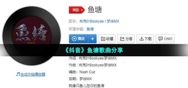 《抖阴》鱼塘歌曲分享 荷塘月色歌曲歌词
