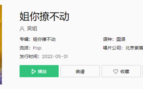 别跟姐姐假惺惺是什么歌 姐你撩不动歌曲歌词