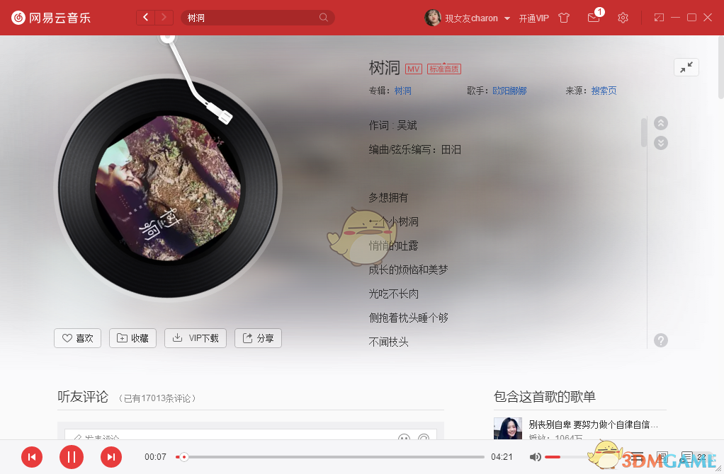 抖阴还来不及叛逆就已经长大歌曲介绍 树洞歌曲歌词