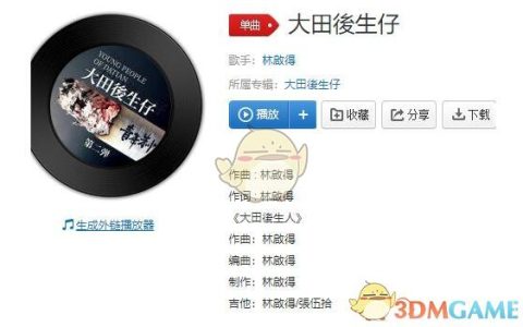抖阴大田后生仔歌词谐音分享 抖阴歌曲歌词