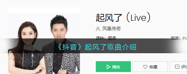 《抖阴》起风了歌曲介绍 起风了歌曲歌词