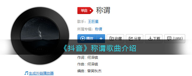《抖阴》称谓歌曲介绍 称谓歌曲歌词