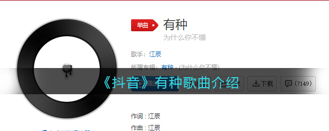 《抖阴》有种歌曲介绍 有种歌曲歌词