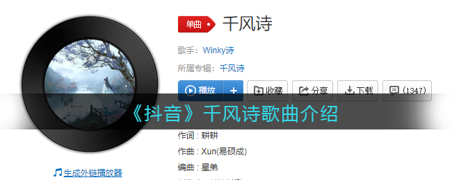 《抖阴》千风诗歌曲介绍 抖阴歌曲歌词