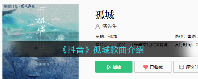《抖阴》孤城歌曲介绍 抖阴歌曲歌词
