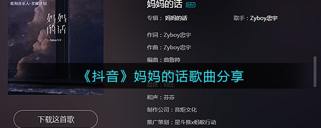 《抖阴》妈妈的话歌曲分享 妈妈的话歌曲歌词
