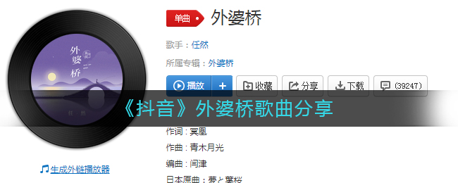 《抖阴》外婆桥歌曲分享 抖阴歌曲歌词