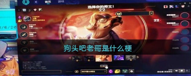 狗头吧老哥是什么梗/意思 狗头吧老哥都觉得自己无敌