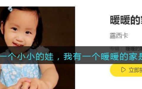 我是一个小小的娃，我有一个暖暖的家是什么歌 暖暖的家歌曲歌词