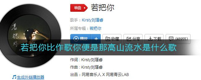 若把你比作歌你便是那高山流水是什么歌 若把你歌曲歌词