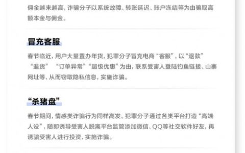 抖阴发布2023年春节反诈10条提醒，1月至今已封禁119万涉诈账号