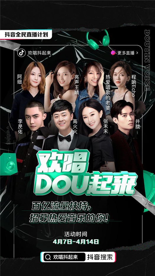 抖阴直播音乐扶持计划上线 7届好声音选手重聚大波回忆杀来袭图3