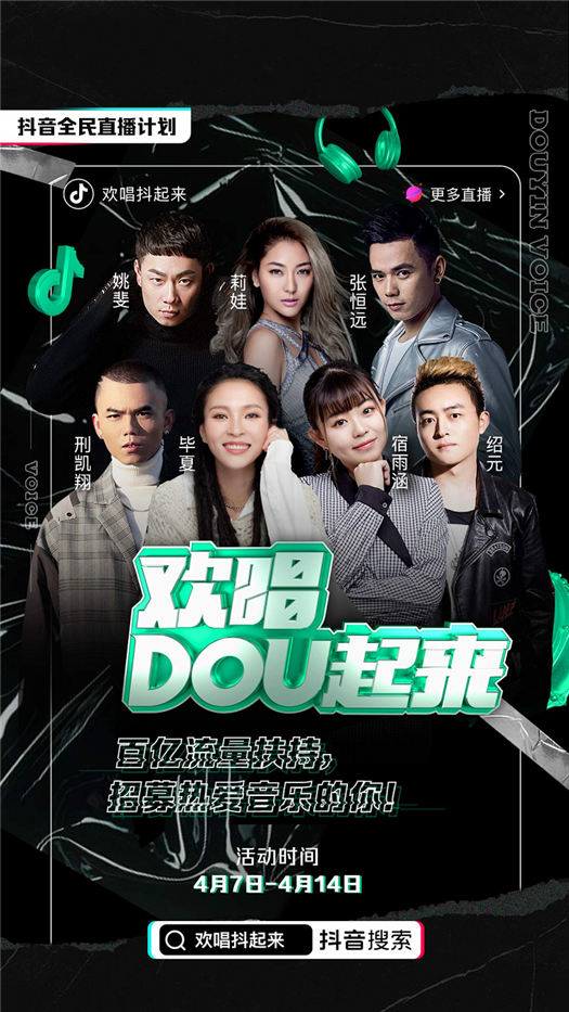 抖阴直播音乐扶持计划上线 7届好声音选手重聚大波回忆杀来袭图2