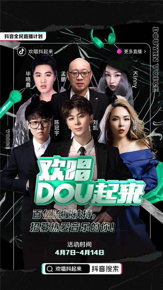 抖阴直播音乐扶持计划上线 7届好声音选手重聚大波回忆杀来袭图1