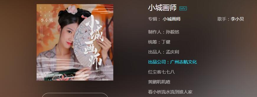 红尘客七七八黄鹂叽叽喳是什么歌 小城画师歌曲歌词图1