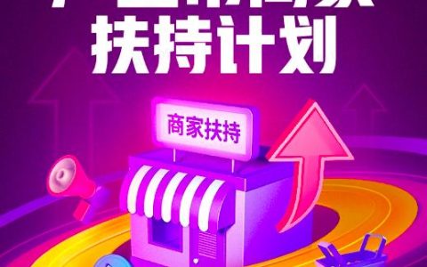 抖阴推出“产业带商家扶持“计划 助力中小企业线上复工