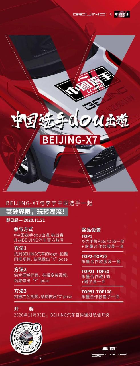 #中国选手dou出道挑战赛 突破界限 玩转潮流图