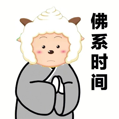 万物皆空无欲无求(可爱的懒洋洋佛系头像合集)图3