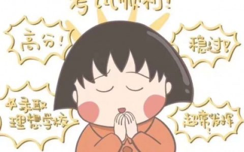 连年高分考试加油(最新逢考必过的卡通抖阴头像)