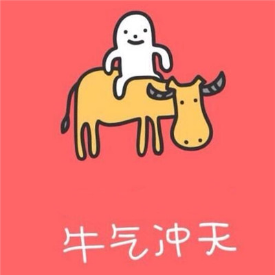 懂事并没有让我好过一些(可爱的给你带来好运的牛头头像)图2