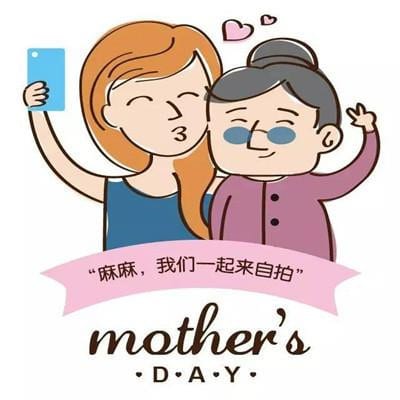 祝天下所有的妈妈母亲节快乐(很甜蜜的母亲节头像大全)