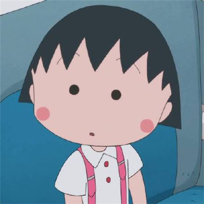 愿你听见我的名字时眉开眼笑(樱桃小丸子头像呆萌图片)