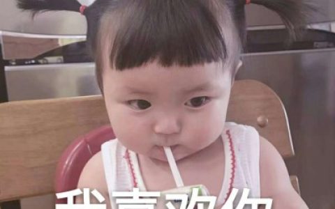 有时候笑容只是个表情(抖阴头像萌娃带字搞笑大全)