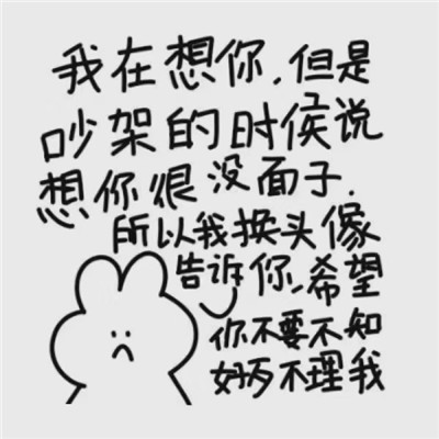 理理我对不起我错了(一组吵架道歉专用文字头像)