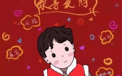 我们全力以赴的对付着平凡的人生(春节专属红色喜庆情侣头像)