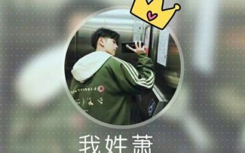 好看有个性的姓氏头像最新版(男生姓氏头像带字图片大全)