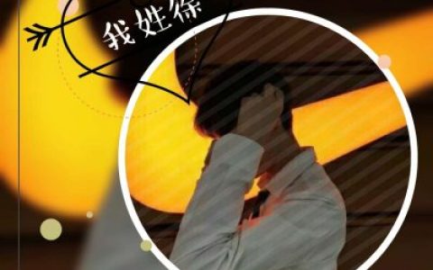 独一无二的姓氏头像帅气男生专属(最新个性姓氏男生头像带字)