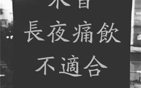 理性正直与世无争永远可爱(最火爆抖阴头像励志带字)
