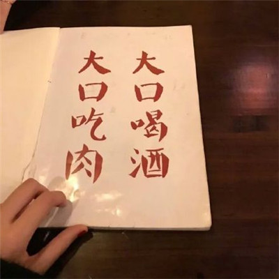 千金难买我乐意智障不要瞎逼逼(抖阴好看的带字头像图片大全)图1