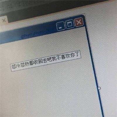 千金难买我乐意智障不要瞎逼逼(抖阴好看的带字头像图片大全)图9