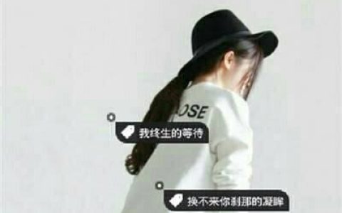 不要对还没发生的事情过分期待(抖阴头像伤感带文字控图片)