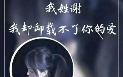 深情是病是毒是珍惜是执着(抖阴最火的姓氏头像带字图片)