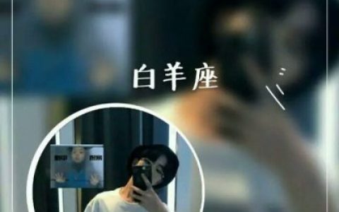 星座情侣个性头像图片最新版(抖阴很火的星座情侣头像一男一女)