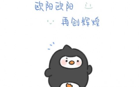 小章小章有点嚣张(姓氏可爱卡通头像最新)