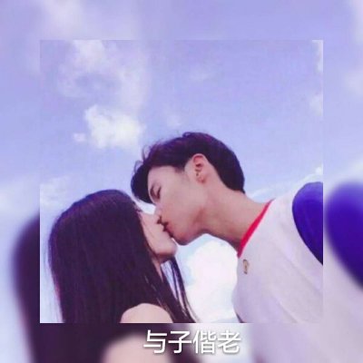 七夕情人节简单好看的情侣头像大全(甜蜜浪漫情侣带字头像一对两张)图 七夕情人节简单好看的情侣头像大全(甜蜜浪漫情侣带字头像一对两张)图