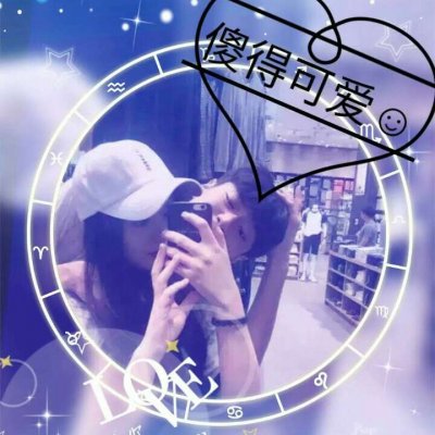 七夕情人节简单好看的情侣头像大全(甜蜜浪漫情侣带字头像一对两张)图11 七夕情人节简单好看的情侣头像大全(甜蜜浪漫情侣带字头像一对两张)图11